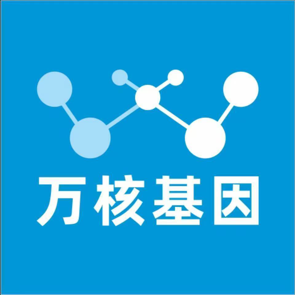 赣州安远万核基因检测咨询中心